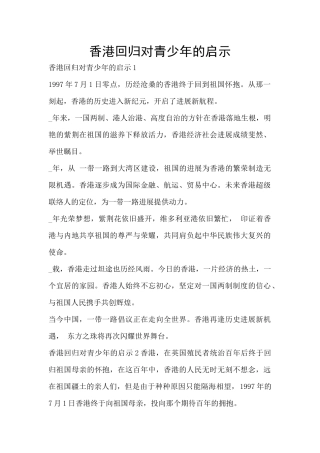 香港回归对青少年的启示
