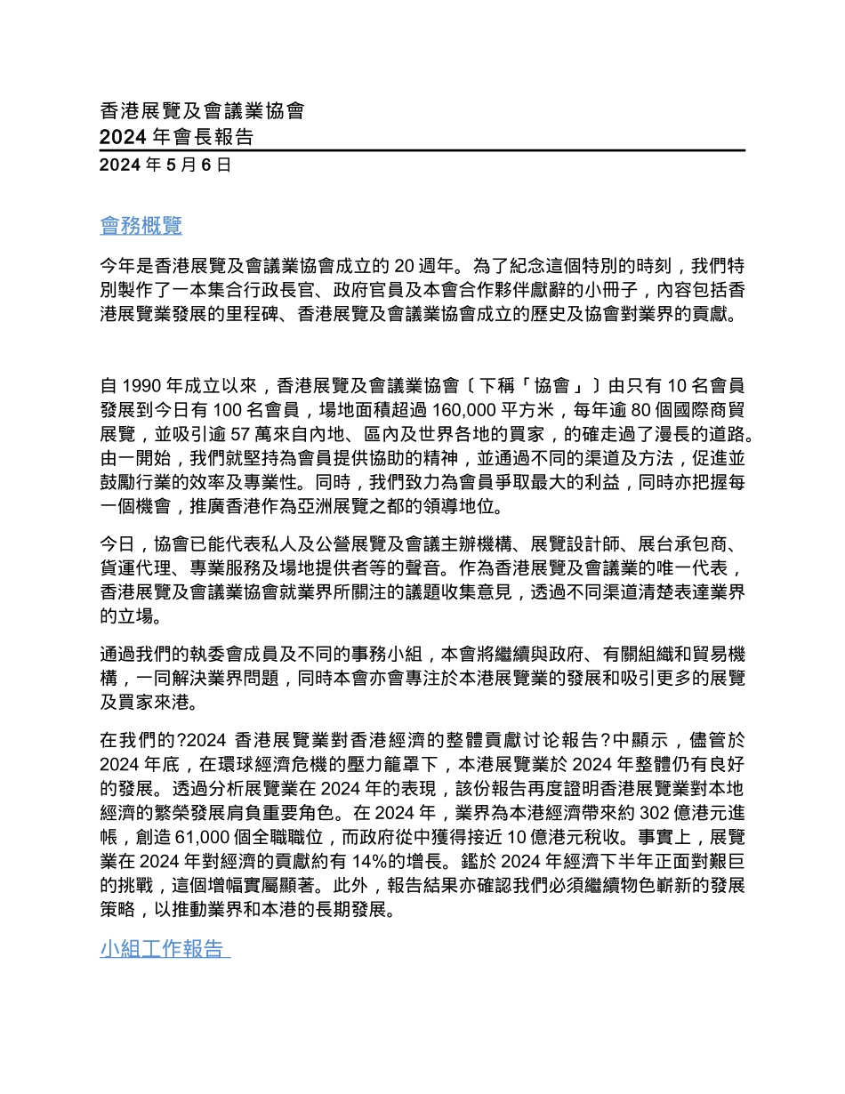 香港展览及会议业协会_第1页