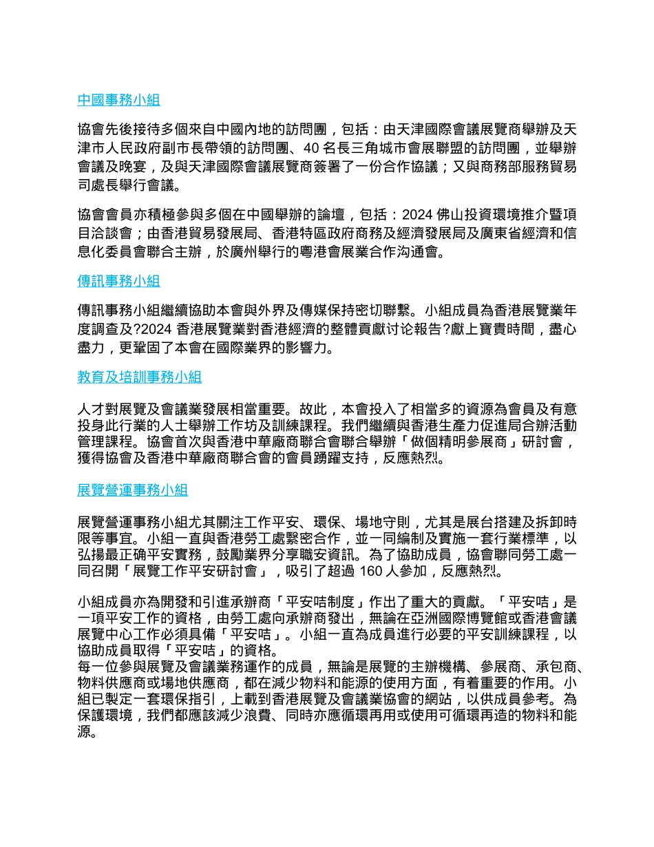 香港展览及会议业协会_第2页