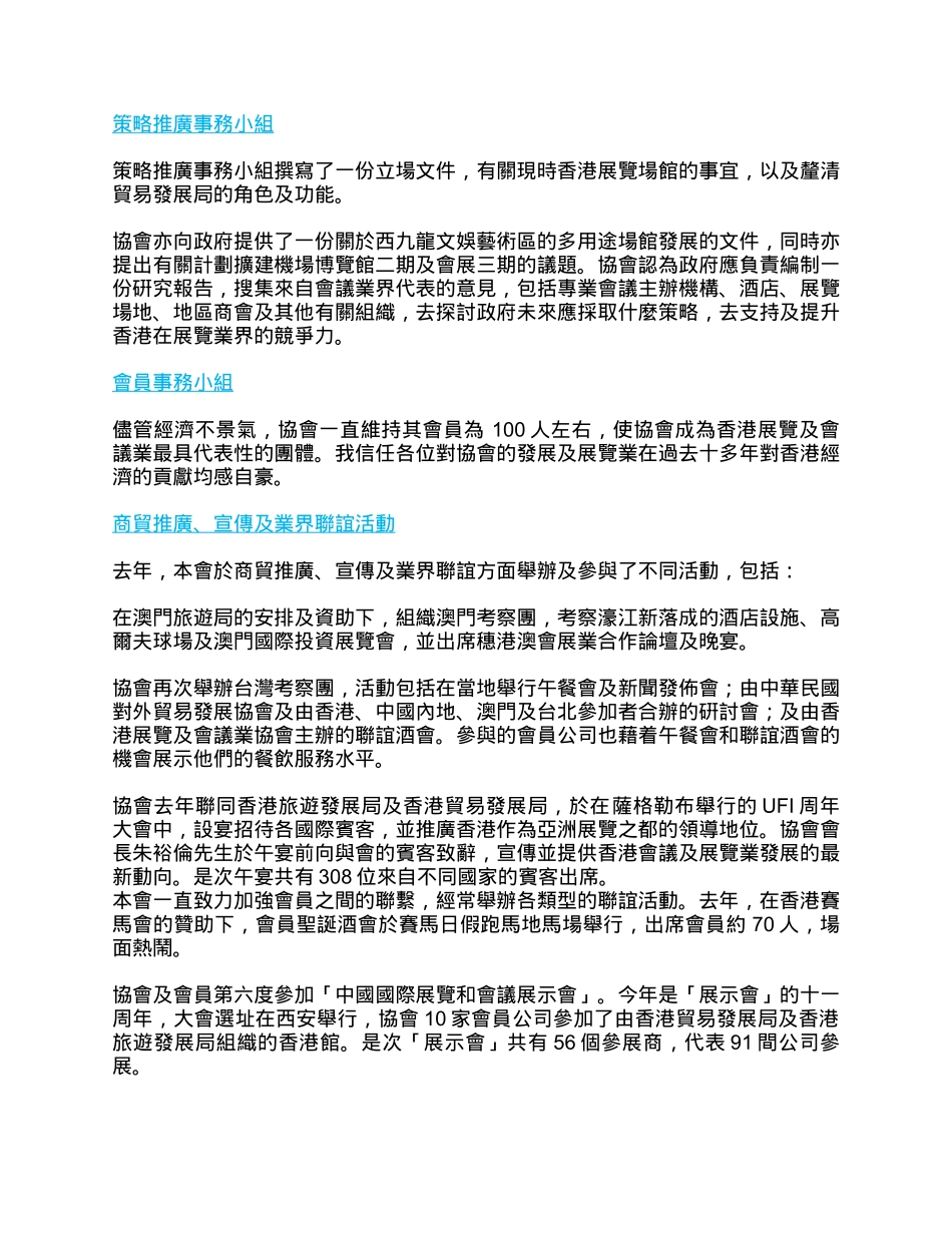 香港展览及会议业协会_第3页