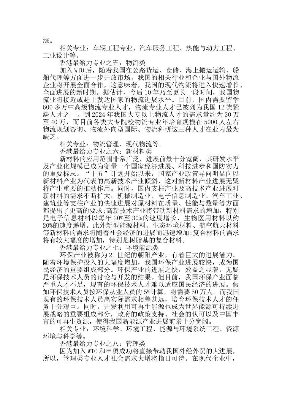 香港最给力八大专业解读_第2页