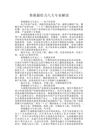 香港最给力八大专业解读