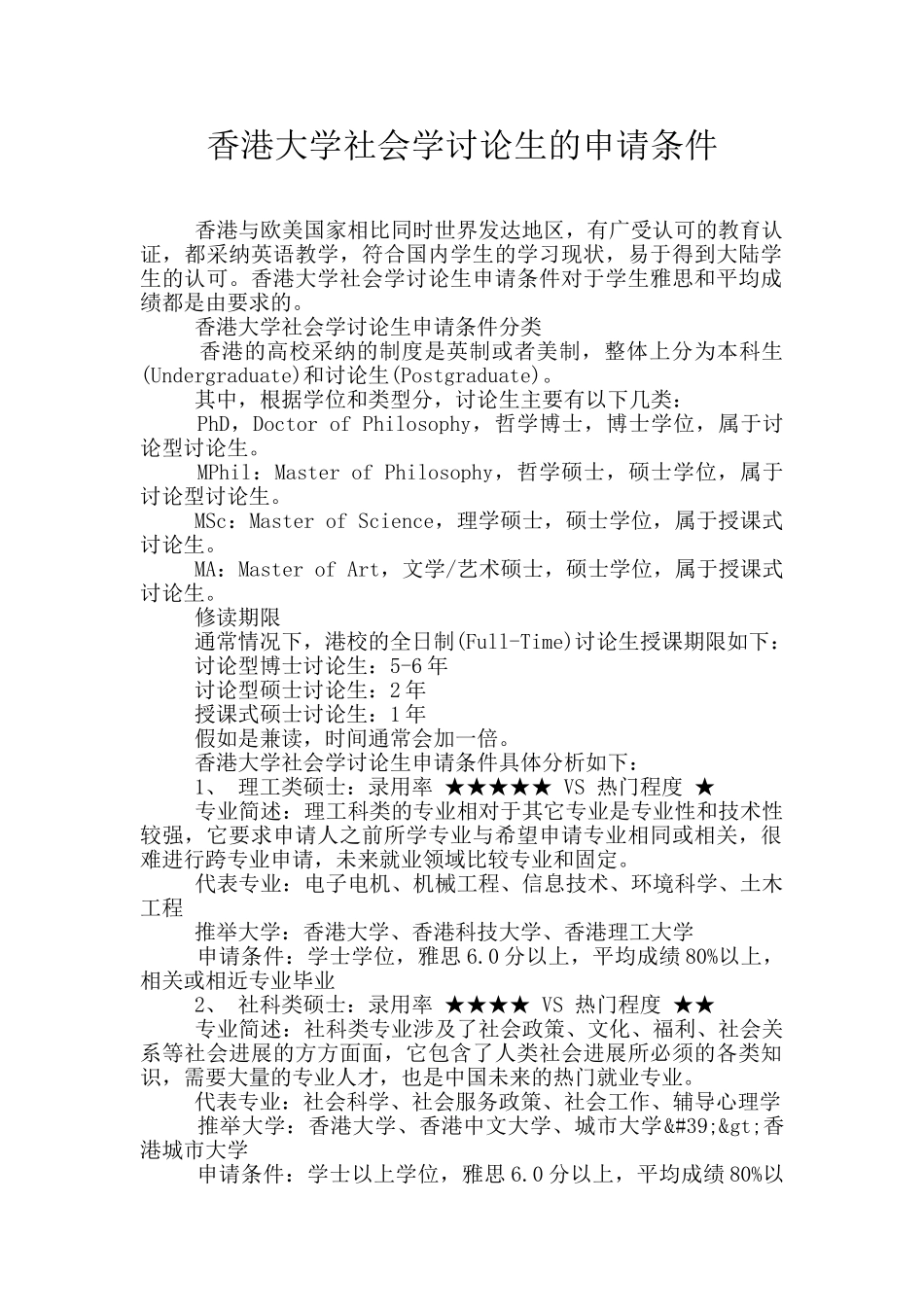 香港大学社会学研究生的申请条件_第1页