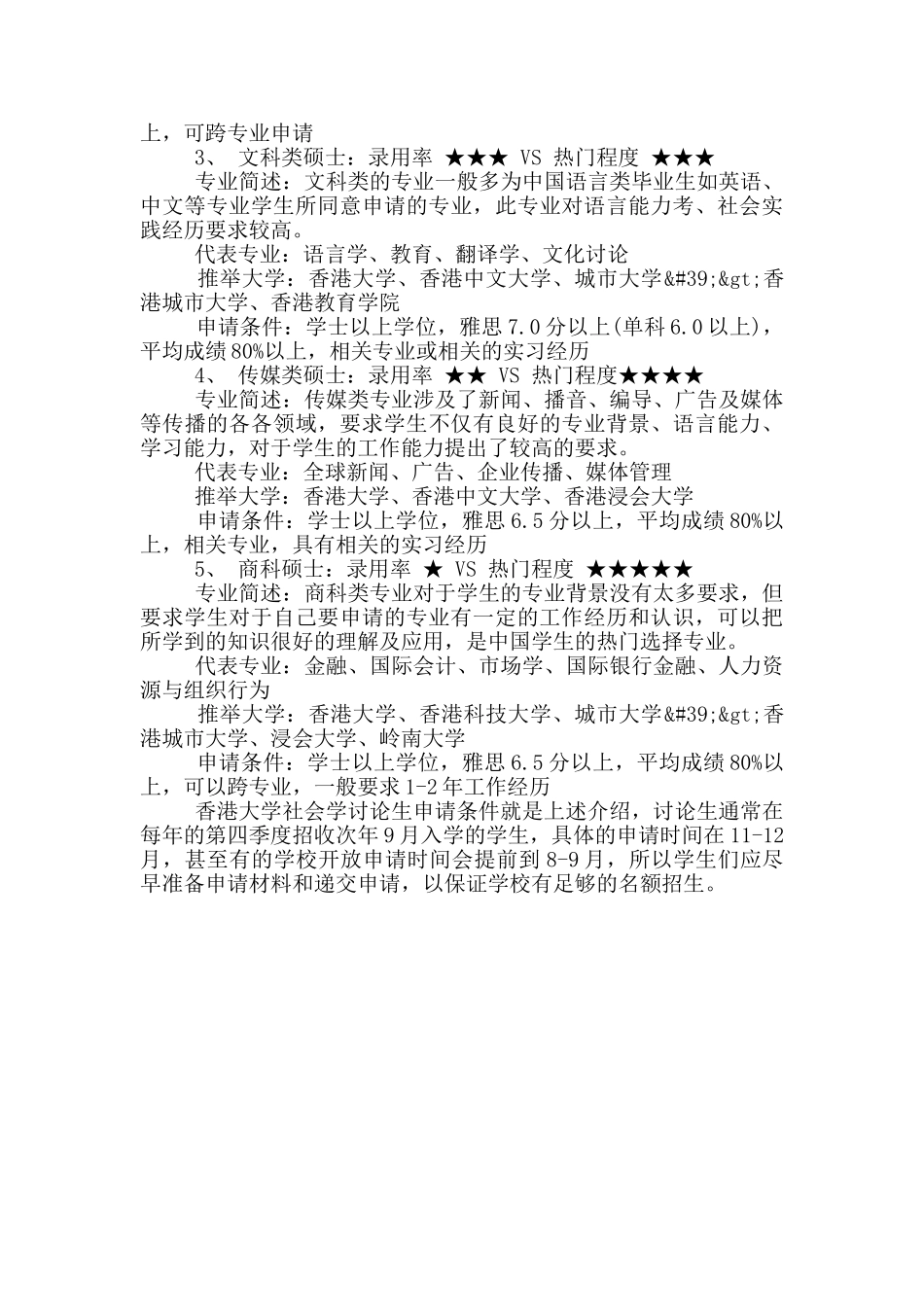 香港大学社会学研究生的申请条件_第2页