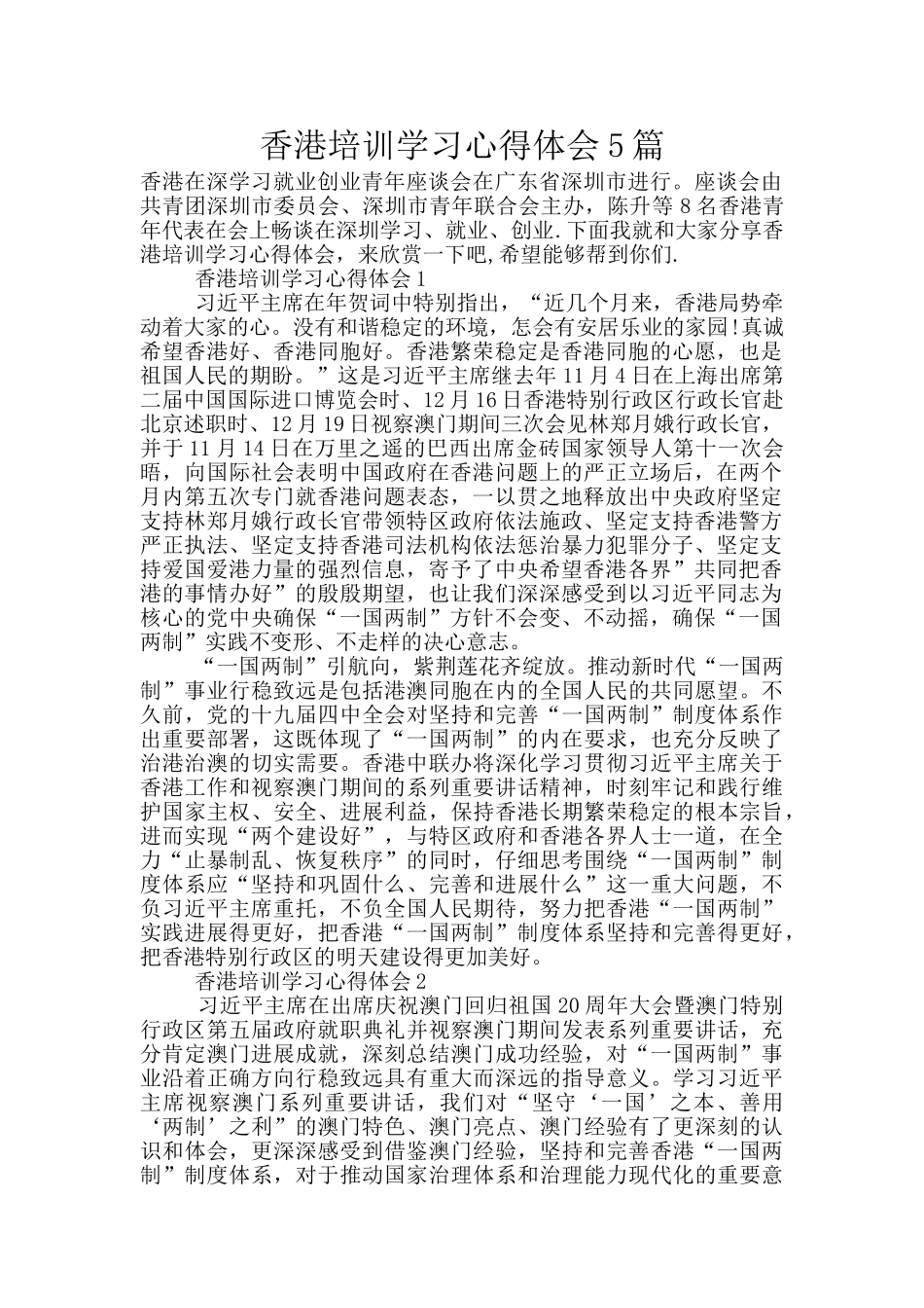 香港培训学习心得体会5篇_第1页