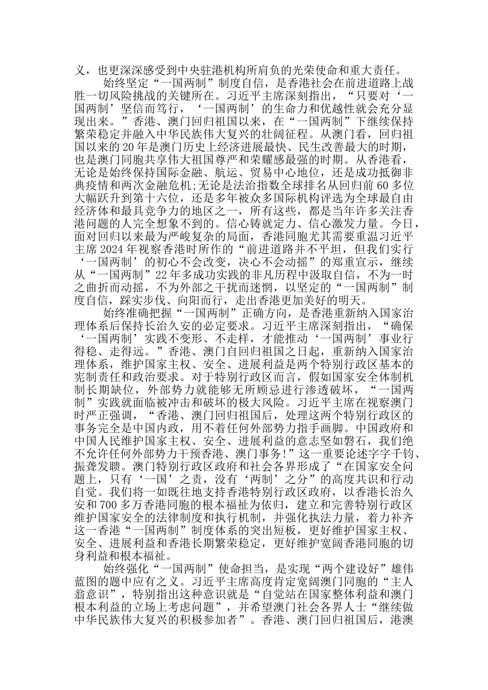 香港培训学习心得体会5篇_第2页