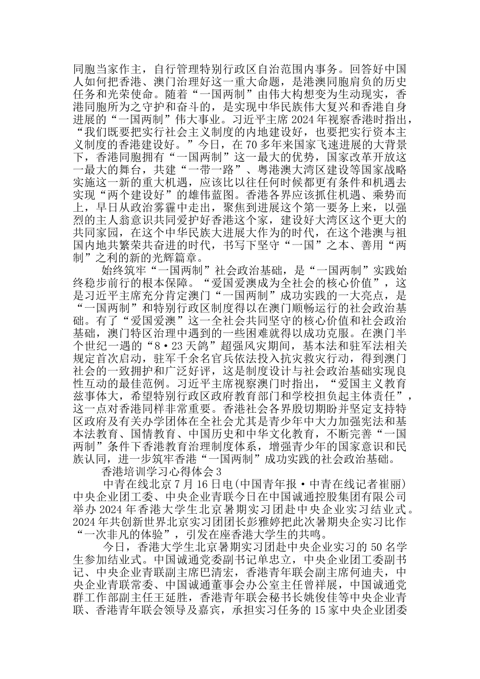 香港培训学习心得体会5篇_第3页