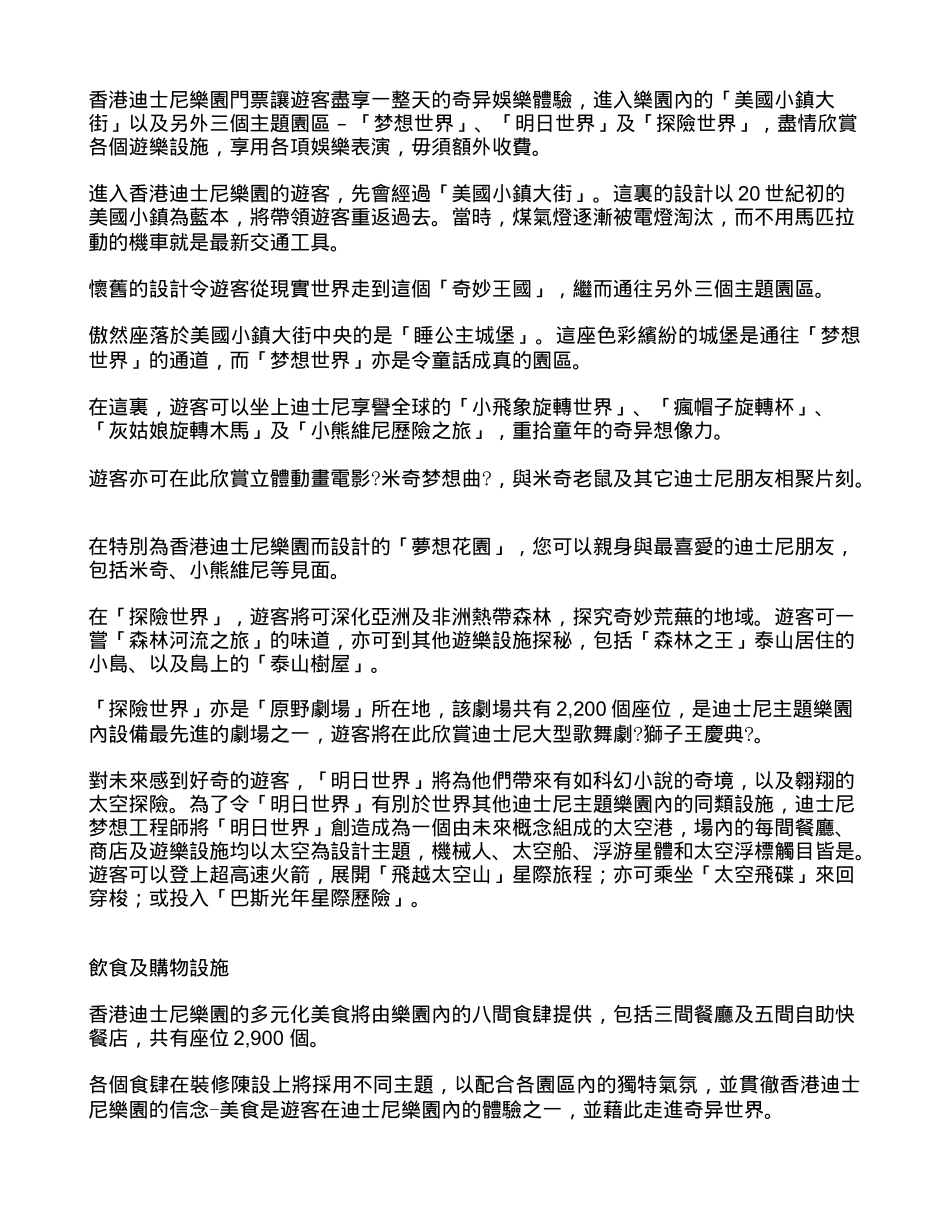 香港迪士尼乐园势成中国国际旅游交易会一大焦点_第2页