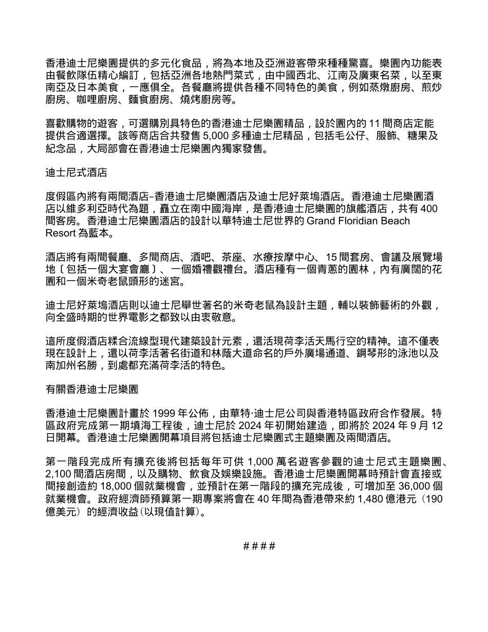 香港迪士尼乐园势成中国国际旅游交易会一大焦点_第3页