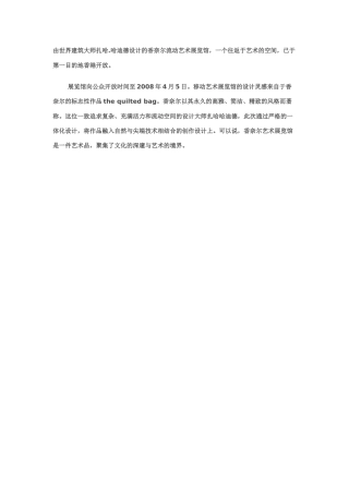 香港香奈尔流动艺术展览厅设计——建筑大师扎哈哈迪德