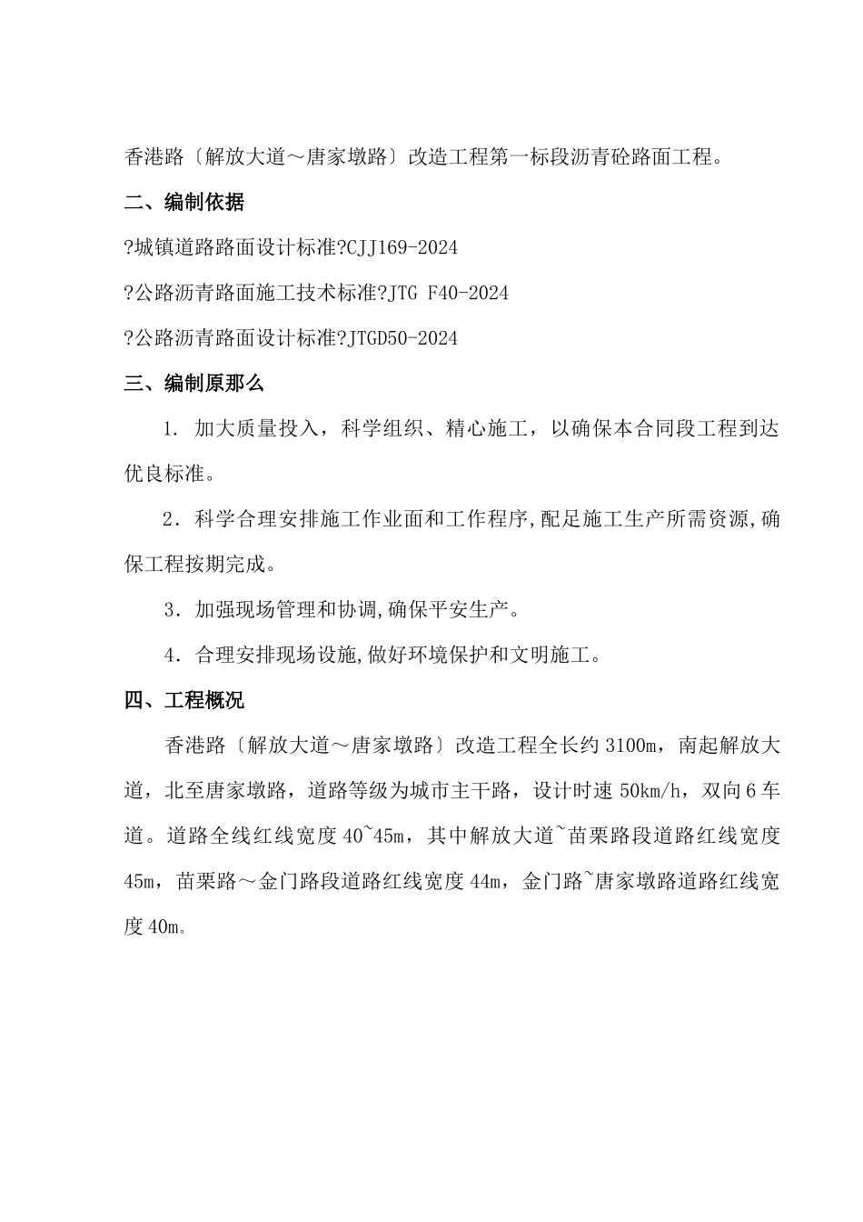 香港路第一标段试验段施工方案_第3页