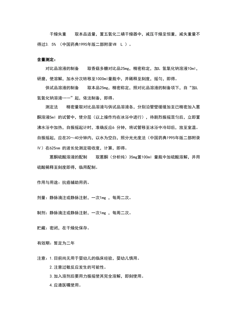 香菇多糖质量标准_第2页