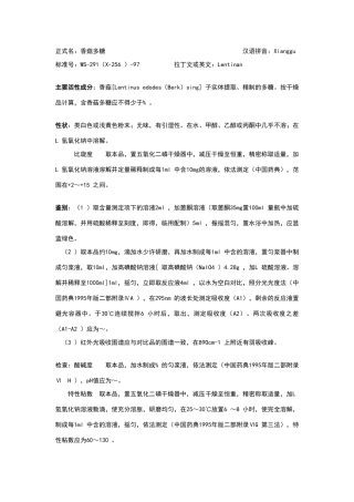 香菇多糖质量标准