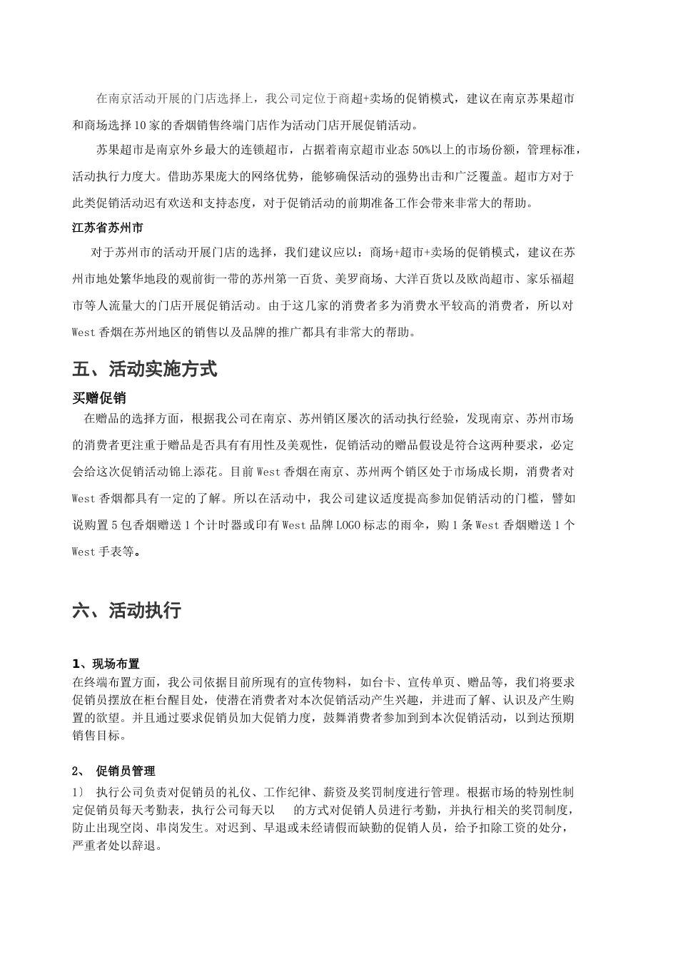 香烟促销活动计划案_第2页