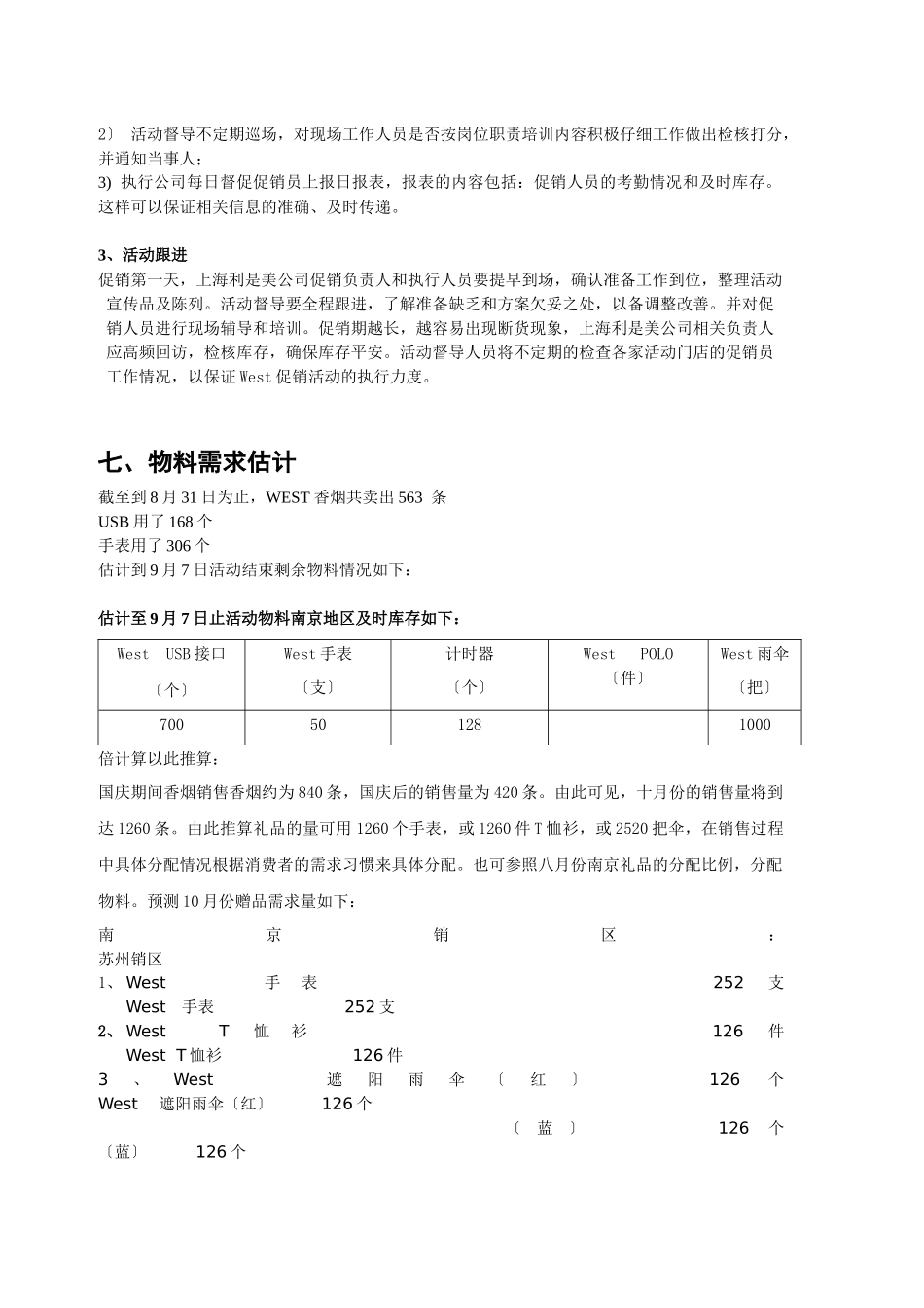 香烟促销活动计划案_第3页