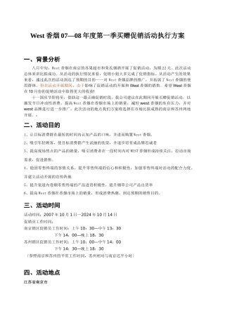 香烟促销活动计划案