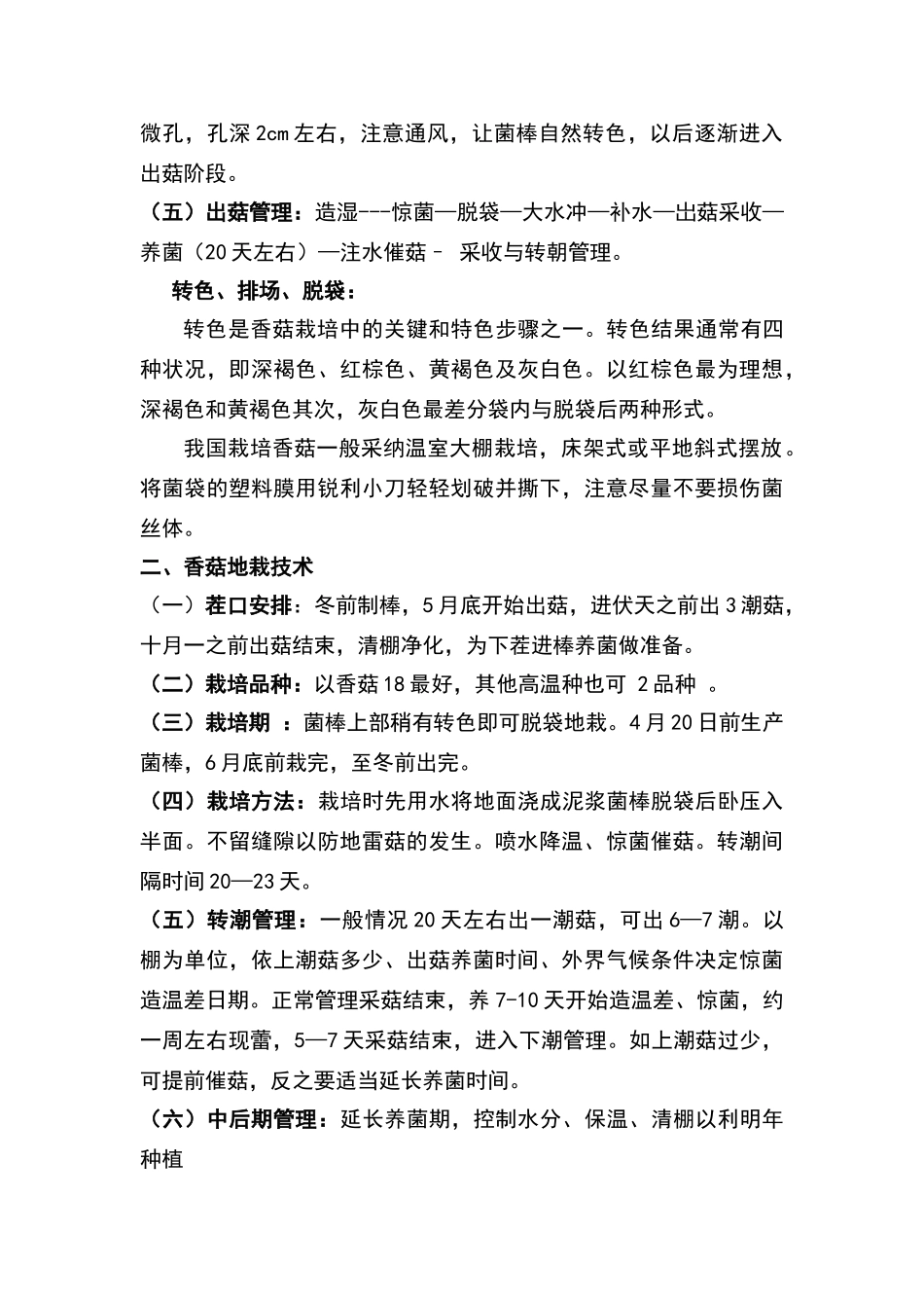 香菇标准化技术规范_第2页