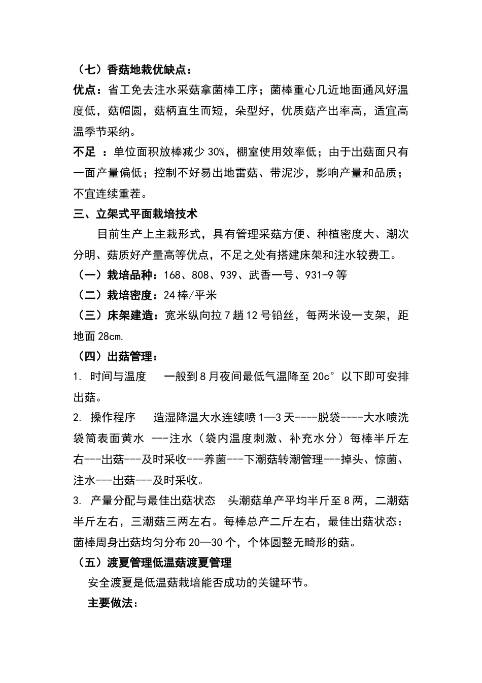 香菇标准化技术规范_第3页