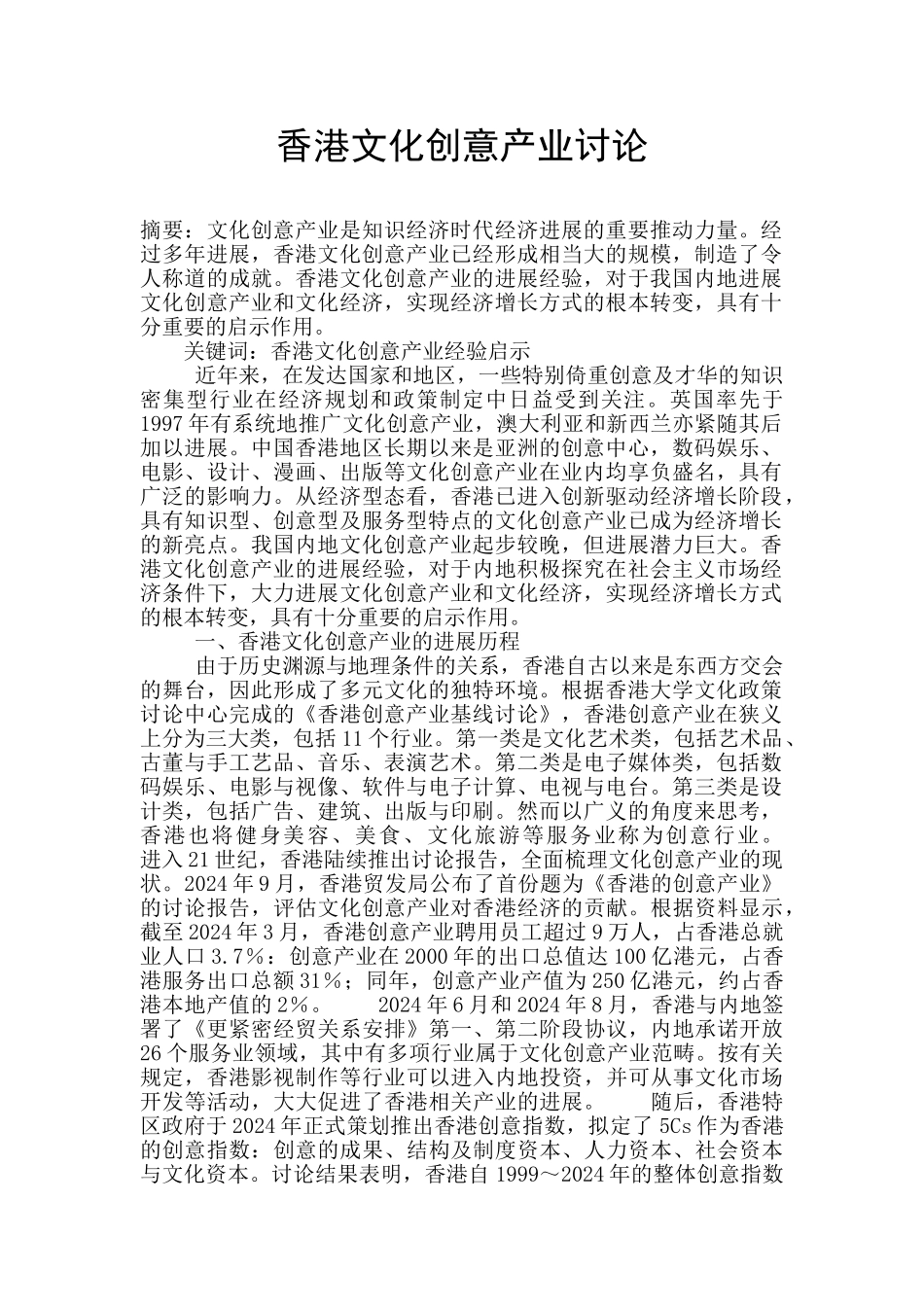 香港文化创意产业研究_第1页