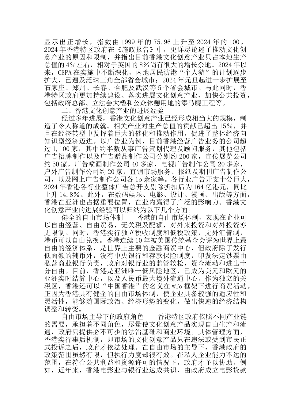 香港文化创意产业研究_第2页