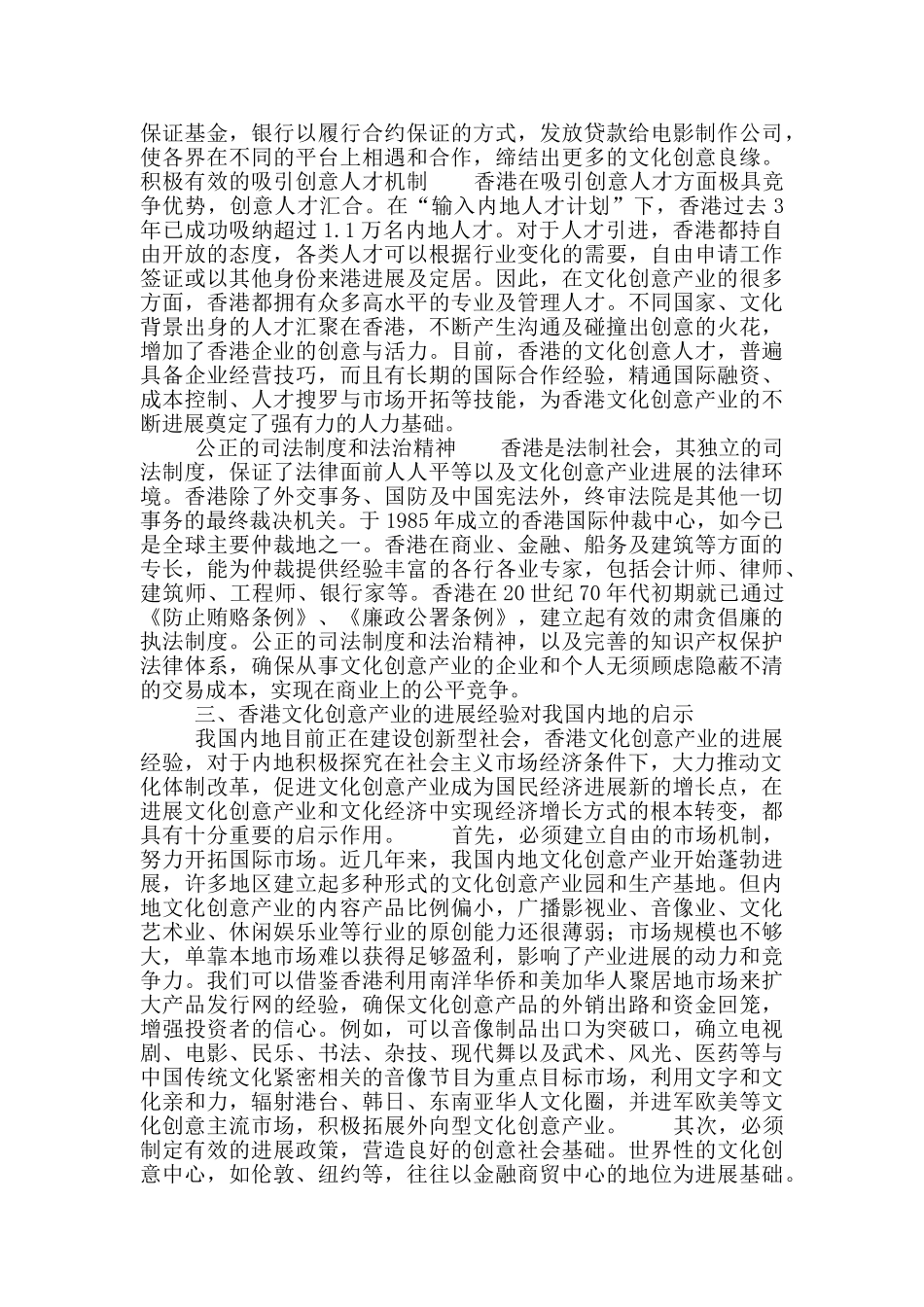 香港文化创意产业研究_第3页