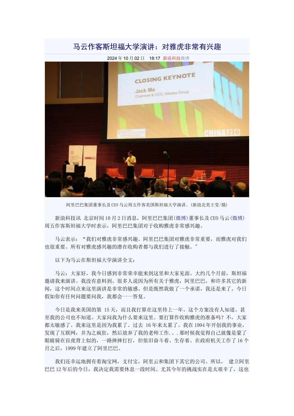 马云做客斯坦福大学演讲_第1页