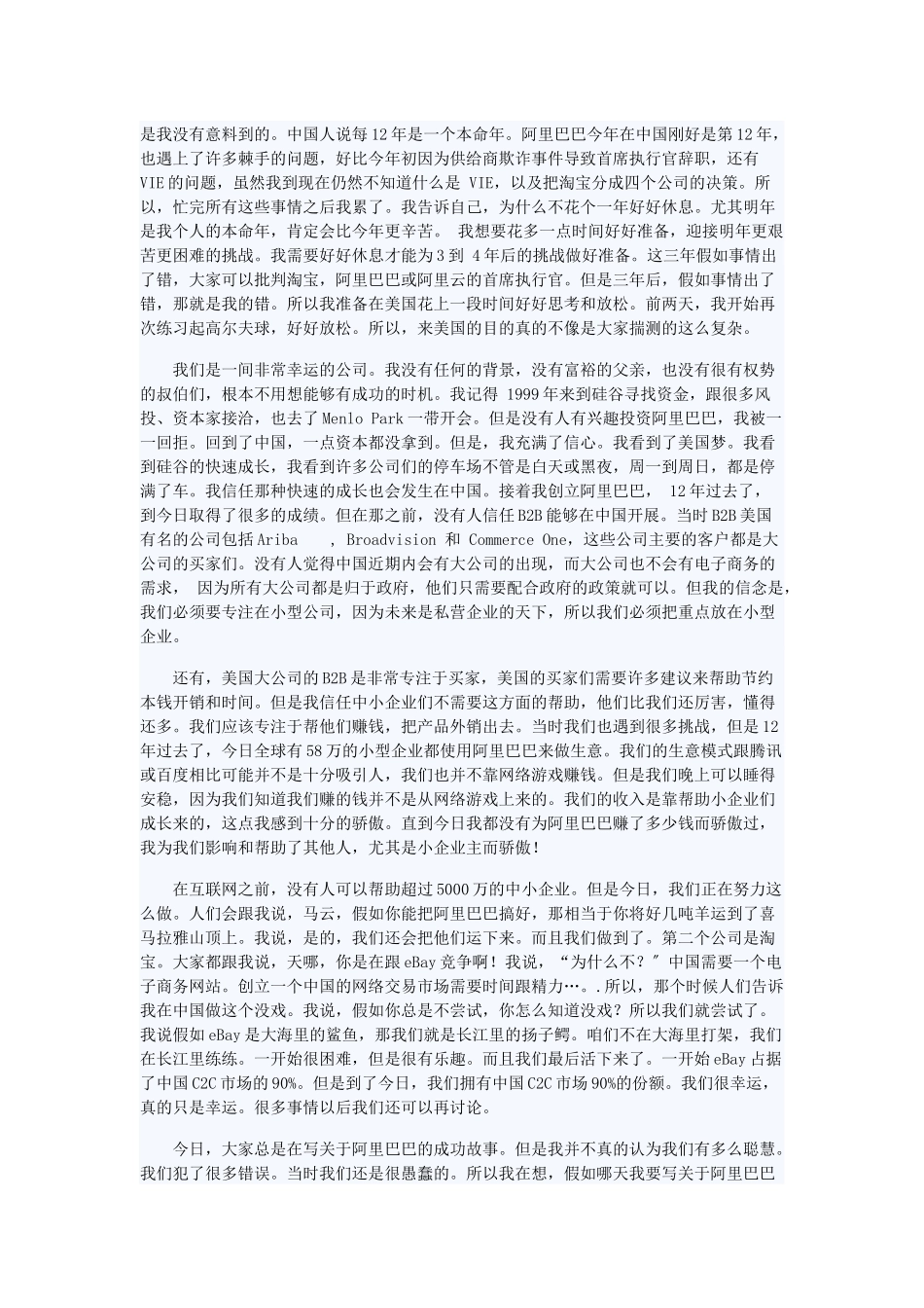 马云做客斯坦福大学演讲_第2页