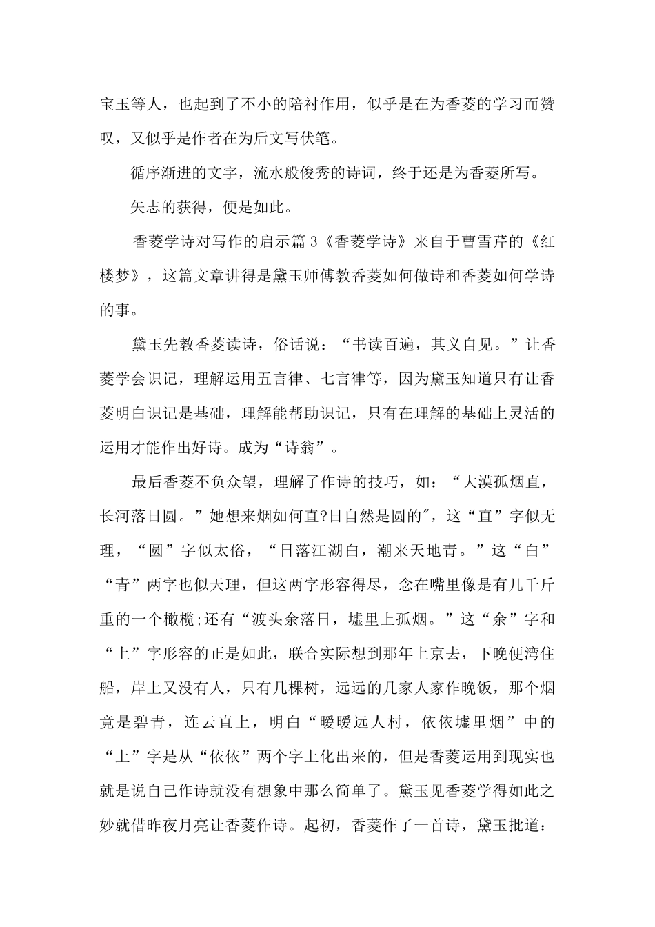 香菱学诗对写作的启示5篇_第3页