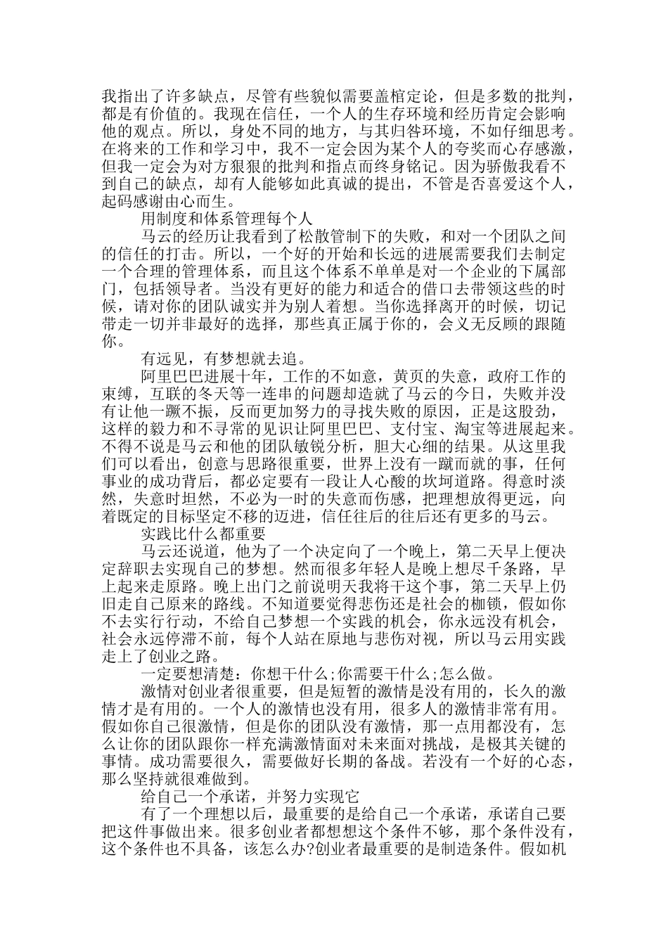 马云创业之路的艰辛观后感3篇_第2页