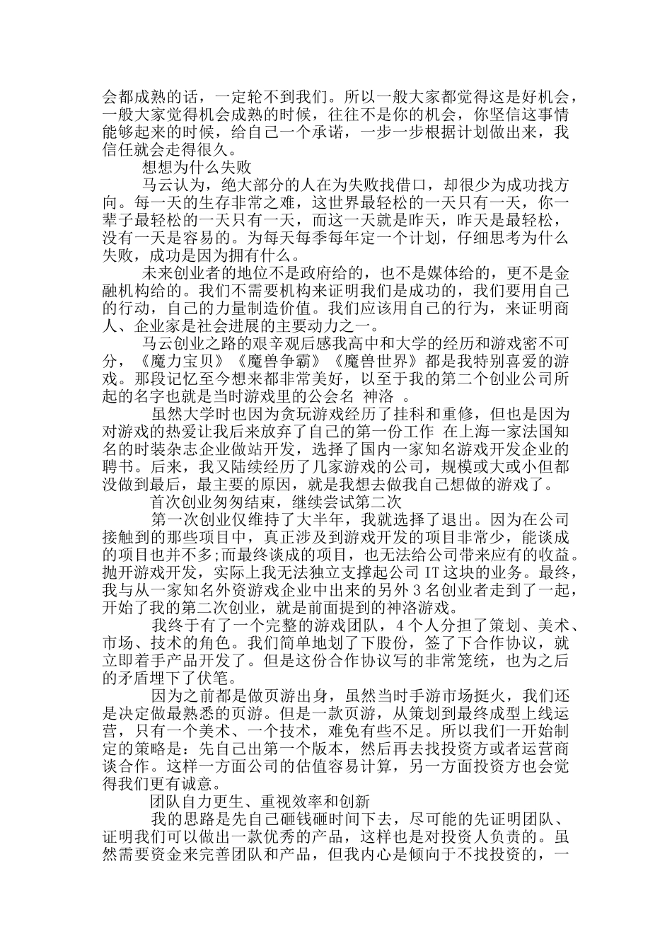 马云创业之路的艰辛观后感3篇_第3页