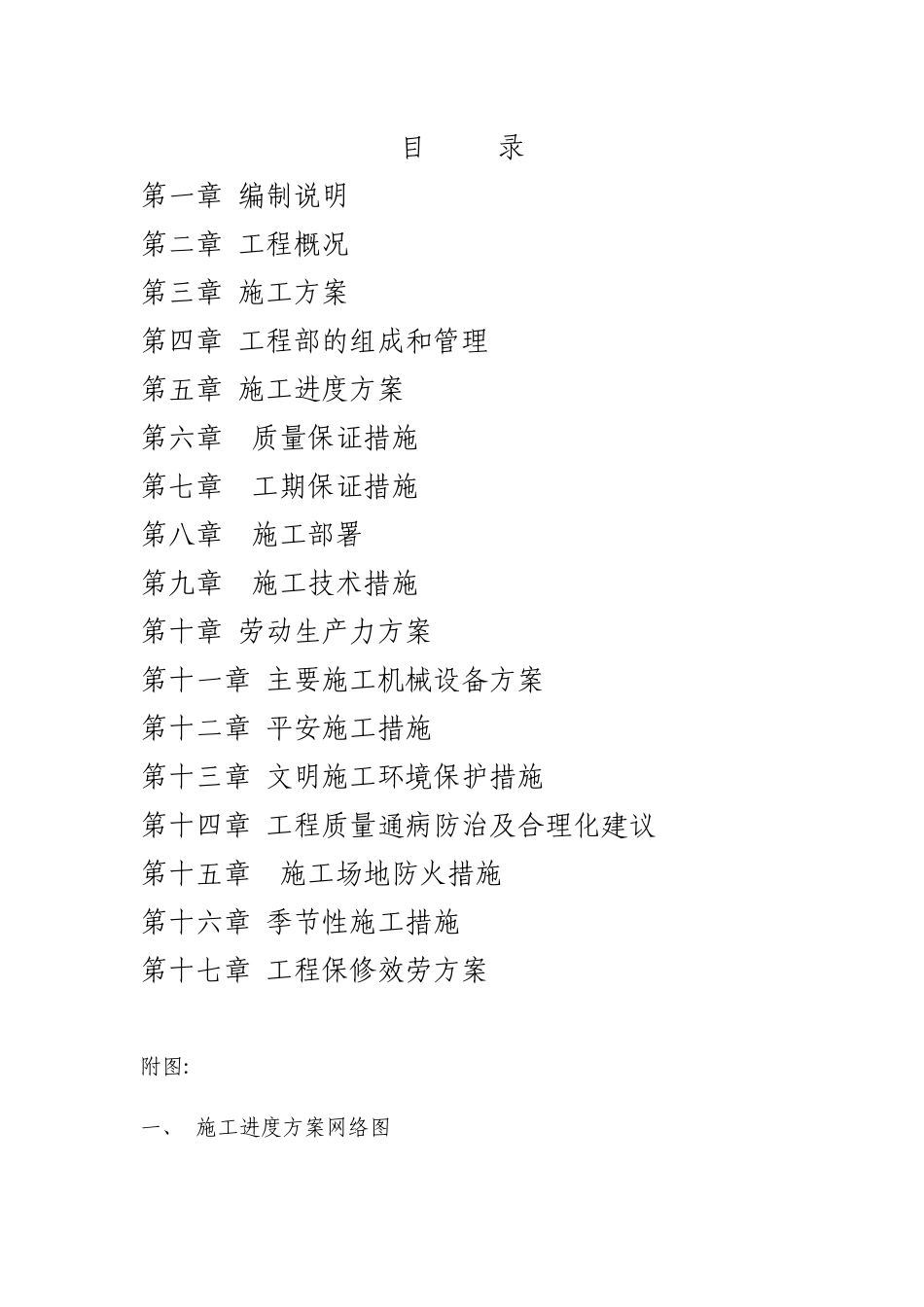 香溪花园物管中心用房工程_第1页