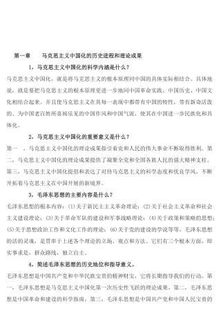马克思主义中国化的历史进程与理论成果