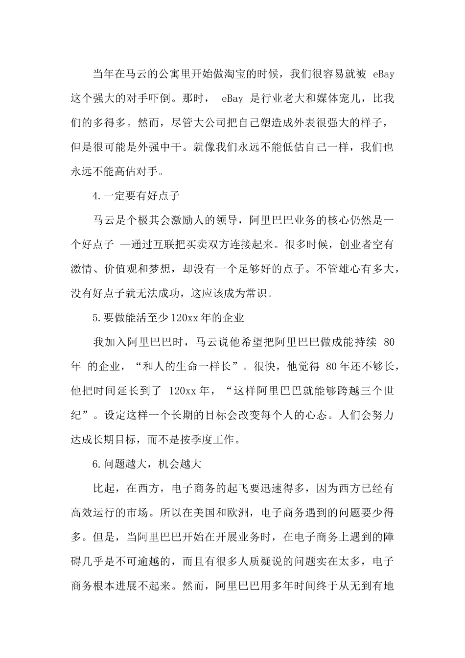 马云的故事感想和心得体会_第2页
