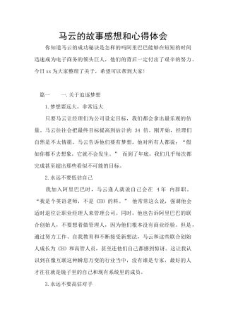 马云的故事感想和心得体会