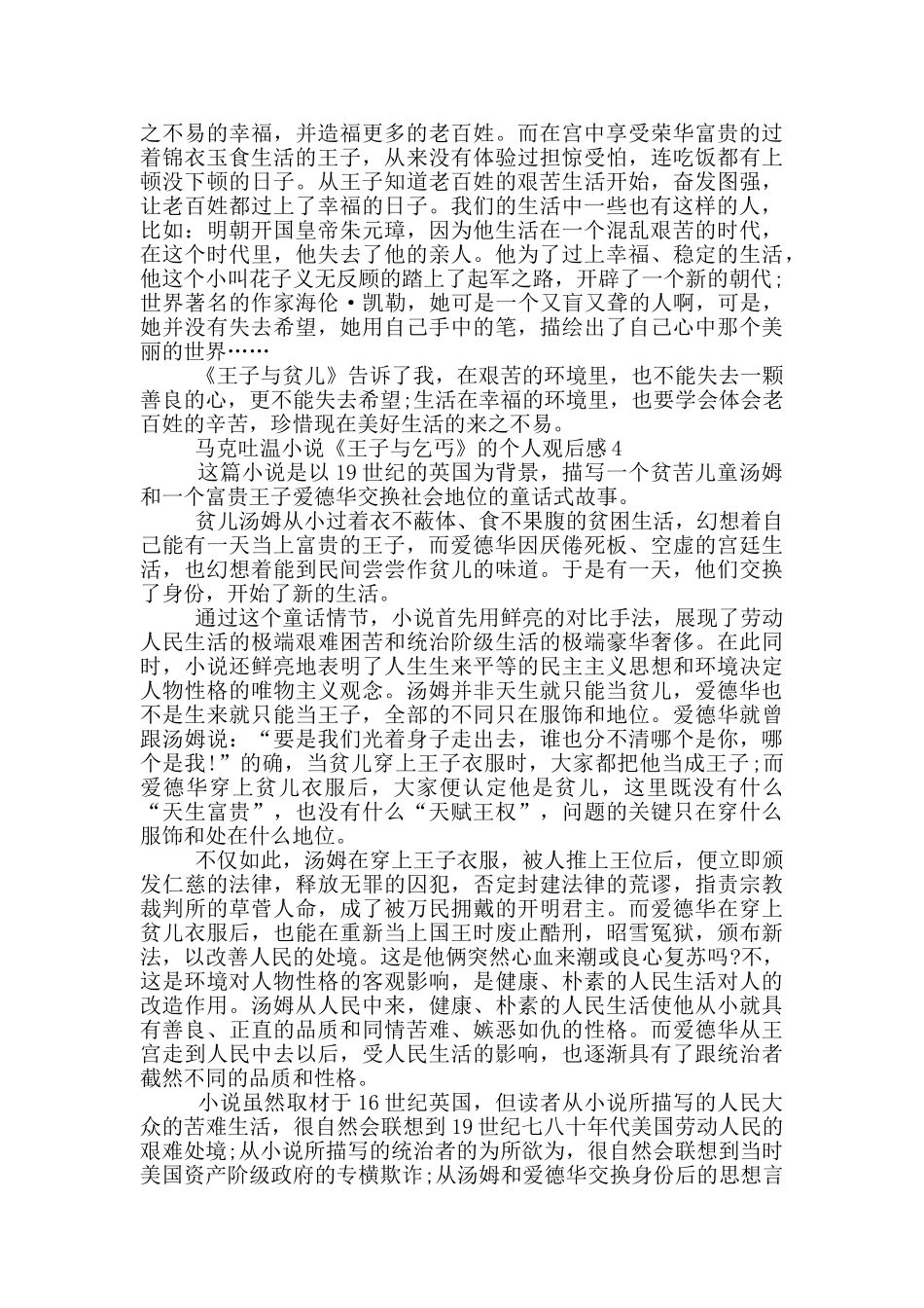 马克吐温小说《王子与乞丐》的个人观后感5篇_第3页