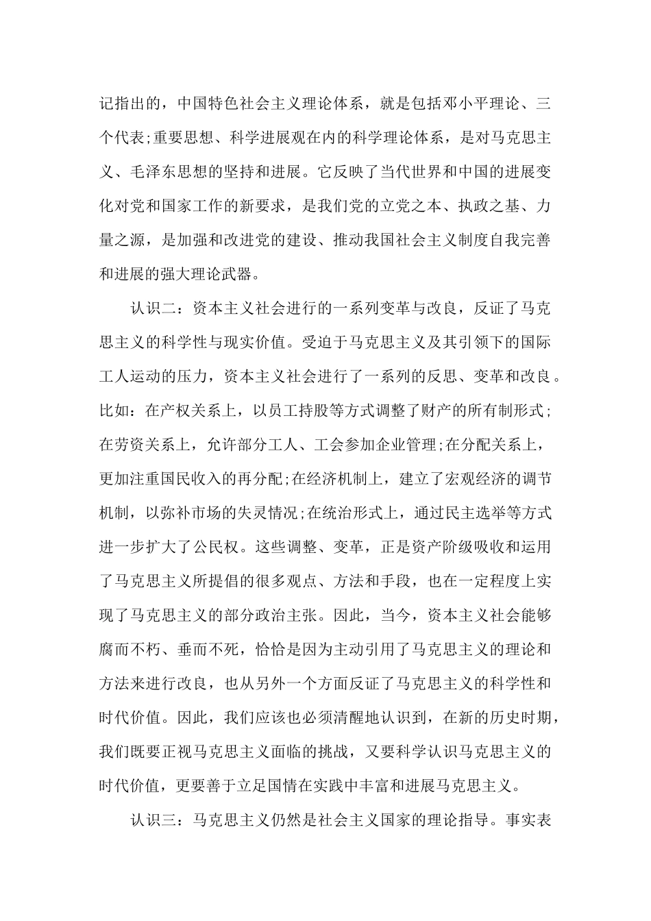 马克思主义原理学习心得体会范文_第2页