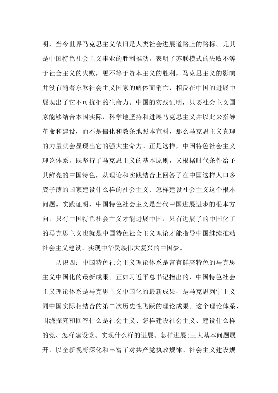 马克思主义原理学习心得体会范文_第3页