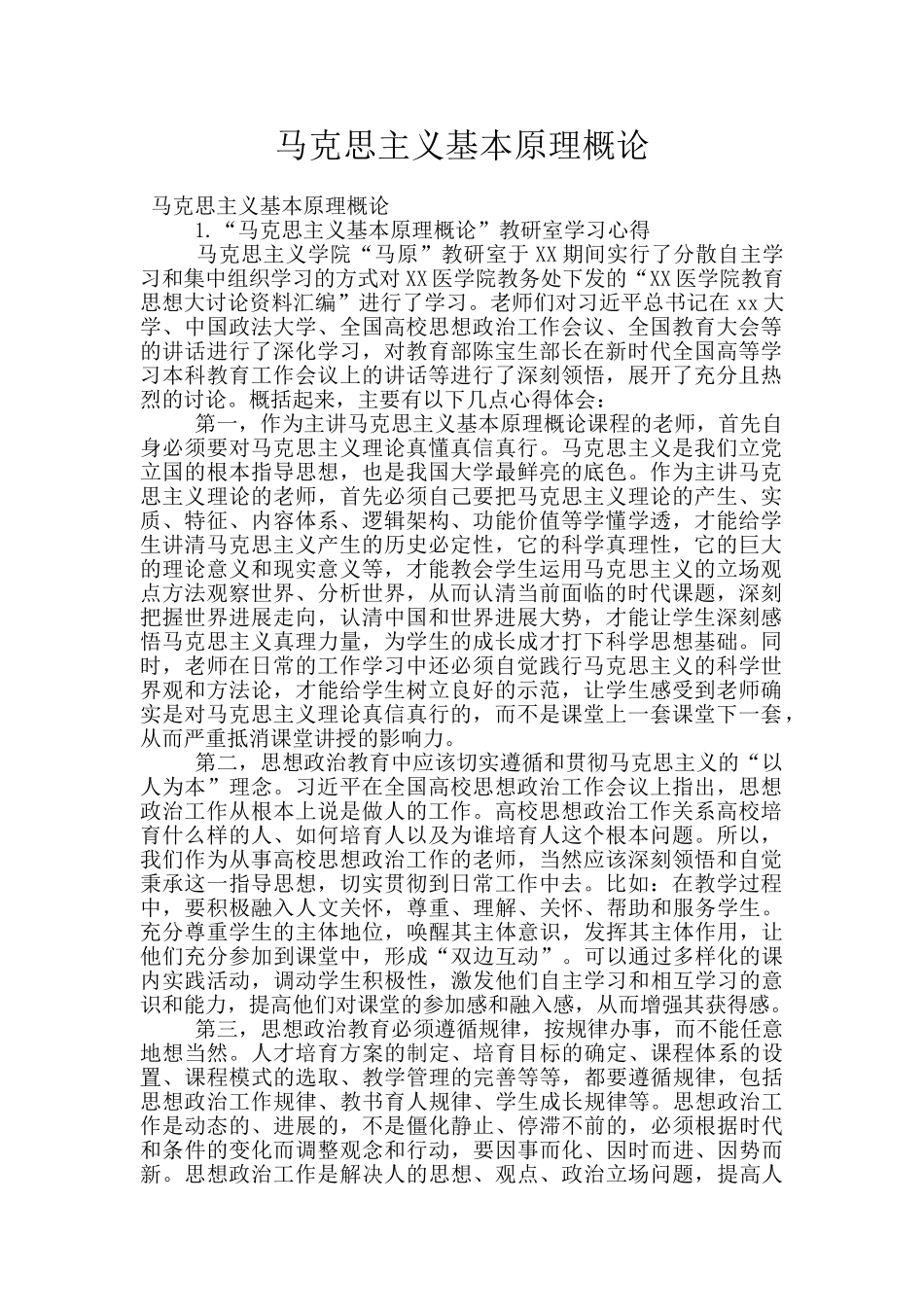 马克思主义基本原理概论_第1页