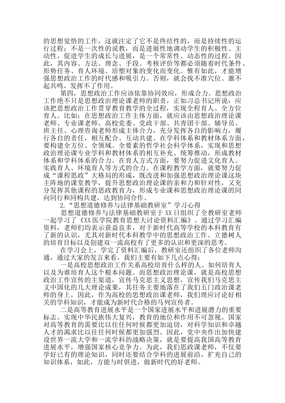 马克思主义基本原理概论_第2页