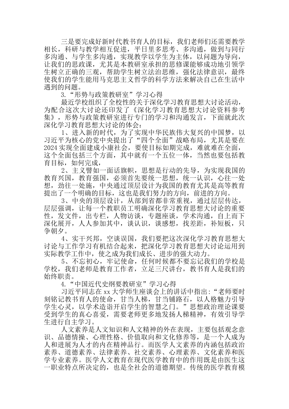 马克思主义基本原理概论_第3页