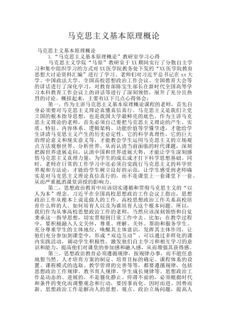 马克思主义基本原理概论