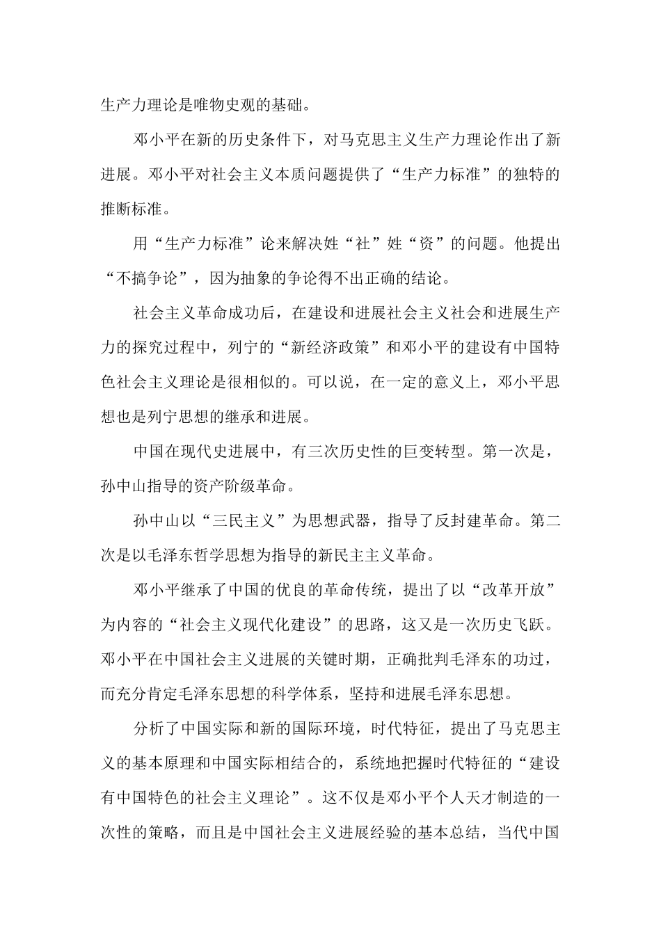 马克思主义哲学是一门发展的科学_第3页