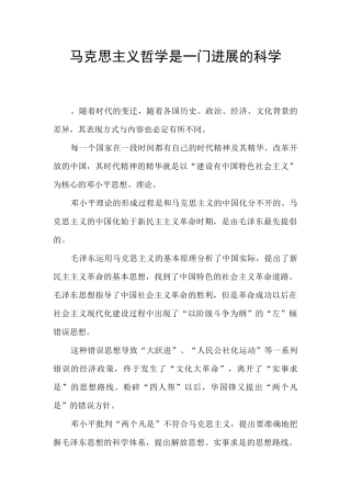 马克思主义哲学是一门发展的科学