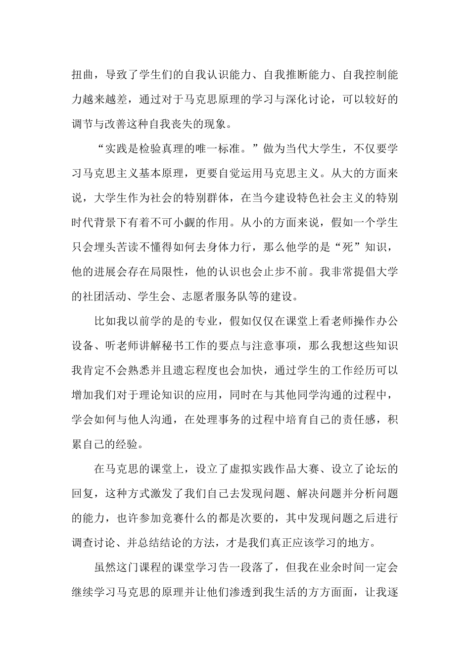 马克思主义基本原理概论知识点总结_第3页