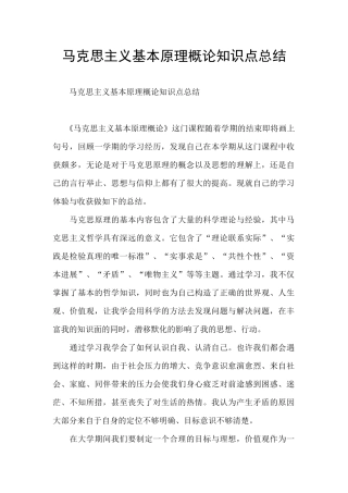 马克思主义基本原理概论知识点总结