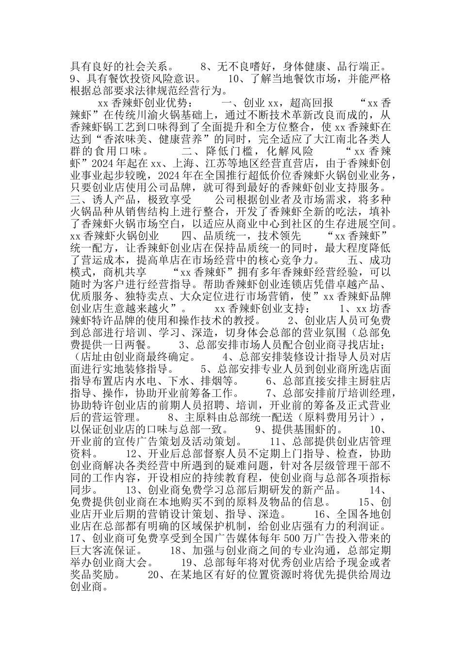 香辣虾火锅创业计划书_第2页