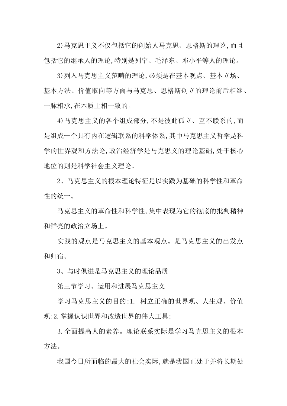 马克思主义基本原理概论知识点总结和每章重点总结范文_第2页