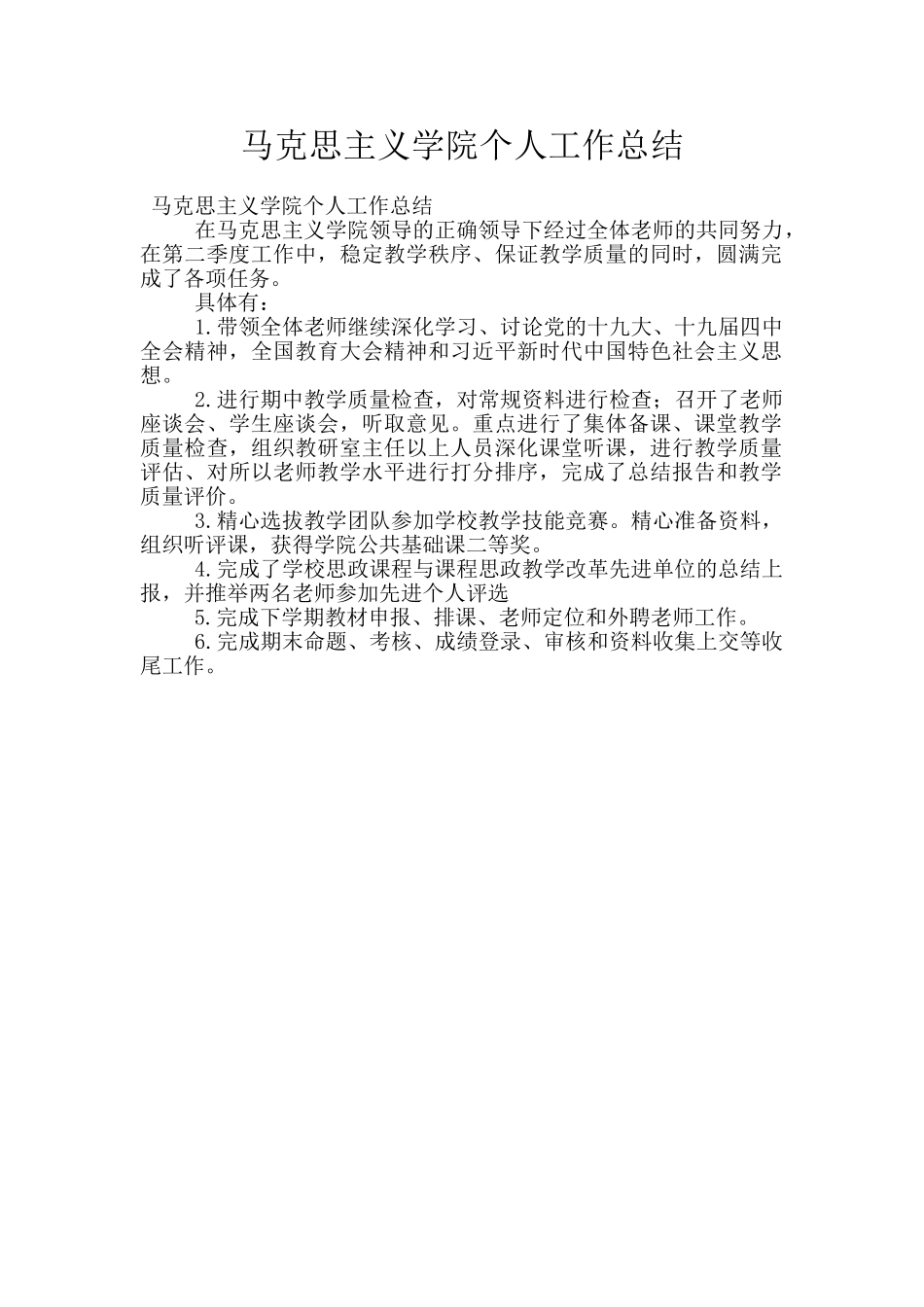 马克思主义学院个人工作总结_第1页