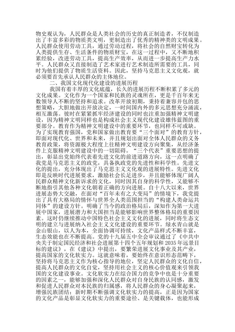 马克思主义文化观对文化领域的启示_第2页