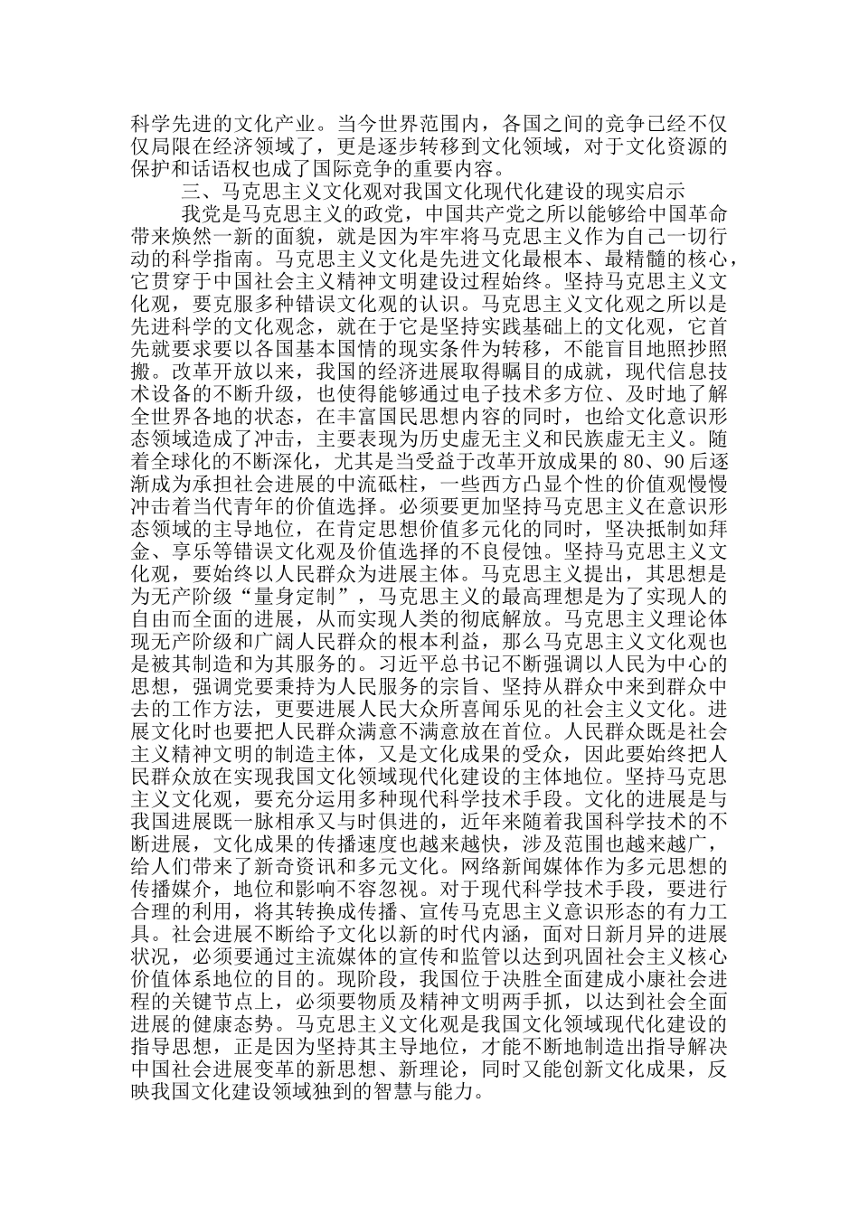 马克思主义文化观对文化领域的启示_第3页